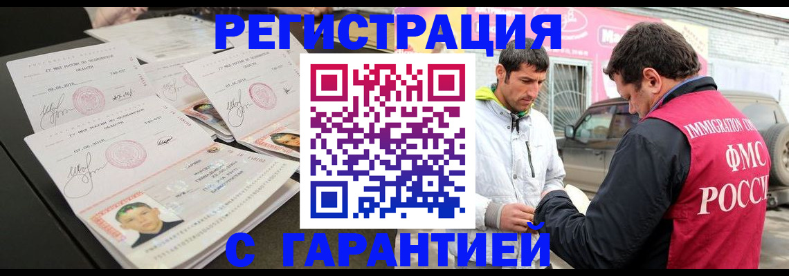 временная регистрация гарантия в Завитинске