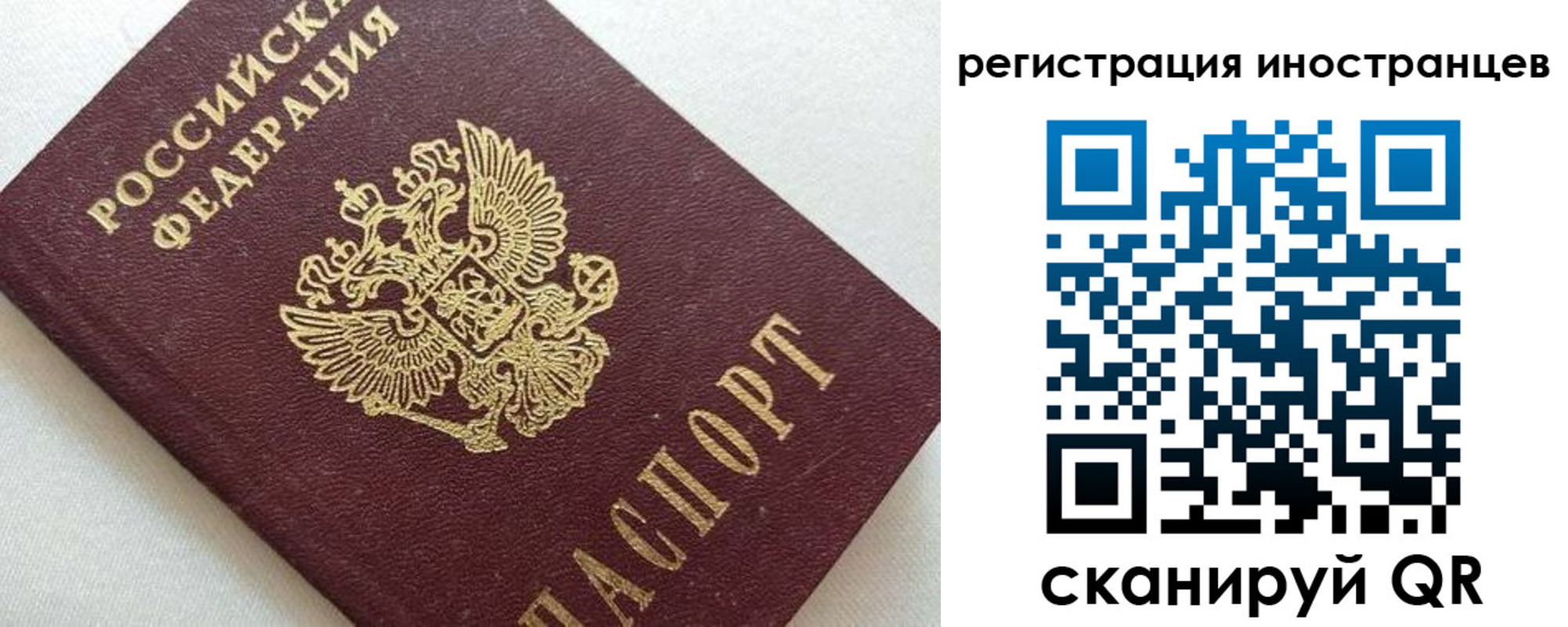 прописка в Завитинске