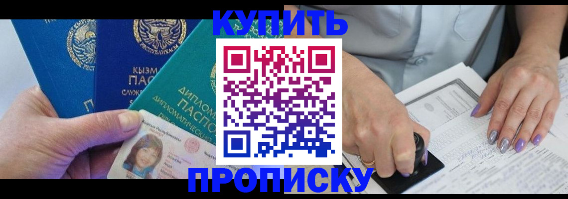 временная регистрация надежно в Завитинске