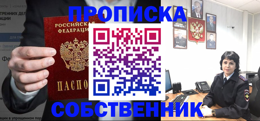временная регистрация в Завитинске