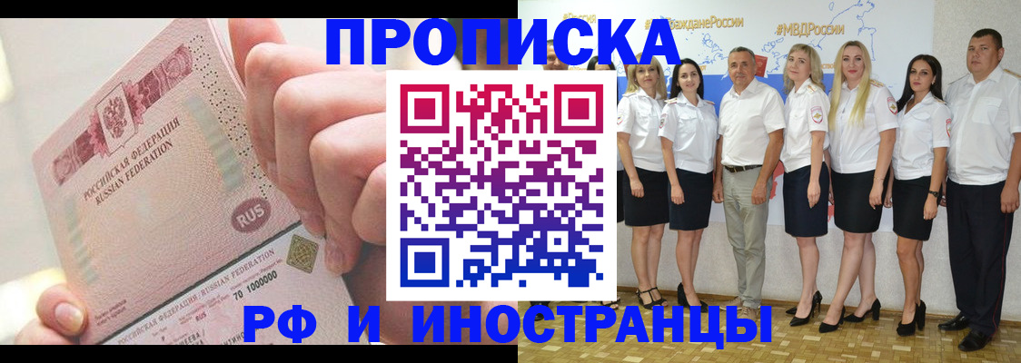 прописка законно в Завитинске