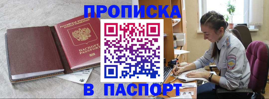 где прописаться в Завитинске