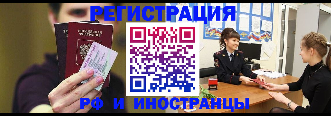 временная регистрация недорого в Завитинске