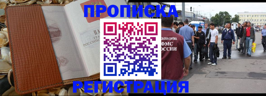 временная регистрация поиск в Завитинске