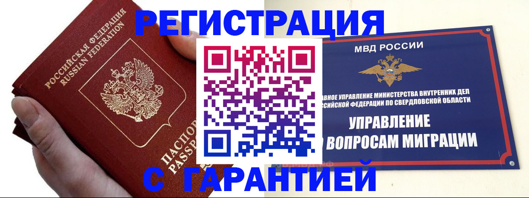 временная регистрация поиск в Завитинске